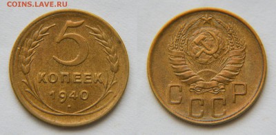 5 копеек 1940, 1941. Ну и 1926... - 5 40