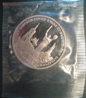 3 рубля Киев пруф запайка до 16.03.16 22.00 - IMG_1448.JPG