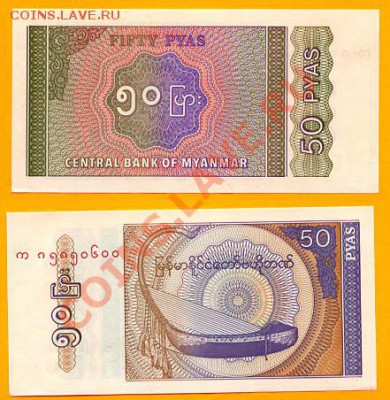 Бирма 4 боны  ПРЕСС!!_____________до 26.10.2010 - 50 пьяс