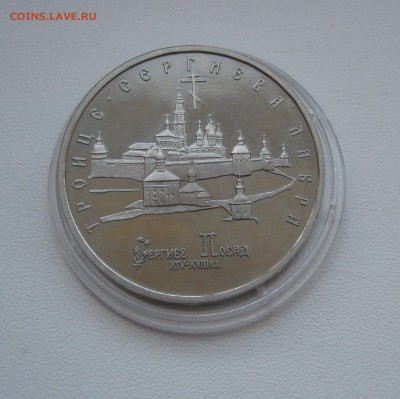 5 рублей 1992г. Лавра ПРУФ до 19.03.2016 22.00МСК - Лавра.JPG