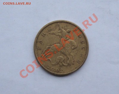 50 КОПЕЕК 2002 М ВАРИАН Б с РУБЛЯ ДО 25 ОКТЯБРЯ 22-22МСК - DSC01558.JPG