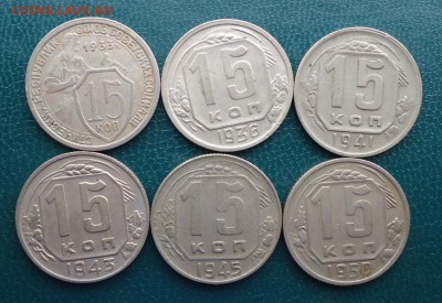 15 копеек 1933 год.36г. 41г.43г.45г.50г. - DSC08444.JPG