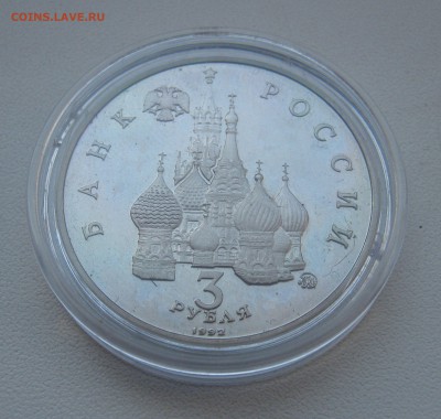 3 рубля 1992г. Год космоса ПРУФ до 19.03.2016 22.00МСК - Год Космоса1.JPG