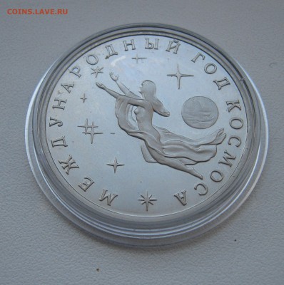 3 рубля 1992г. Год космоса ПРУФ до 19.03.2016 22.00МСК - Год Космоса.JPG