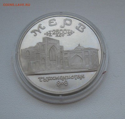 5 рублей 1993г. Мерв ПРУФ до 19.03.2016 22.00МСК - Мерв.JPG