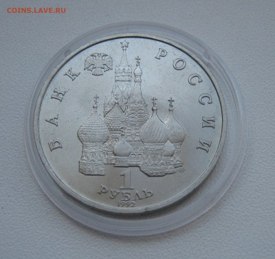 3 рубля 1992г. Суверенитет АЦ до 19.03.2016 22.00МСК - Суверенитет1.JPG