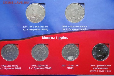 2р. Гор. Гер. 2р. Гагарин.ммд.лмд. Пушкин ммд.лмд. 1р.Знак р - DSC08449.JPG