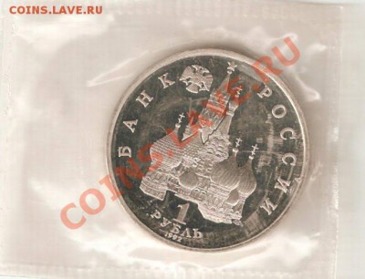 1 рубль 1992 Суверенитет до 24.10.10 21.00 мск - image0-1