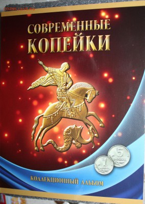 Погодовка РФ 1 и 5к. 97-2014г. в альбоме,до 19.03 в22.00 МСК - IMG_0662.JPG