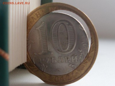 10 рублей Белозерск вырубка внешнего кольца,+ выкус. - SL380738.JPG