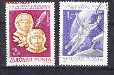 Венгрия 1966 Космос - 23в