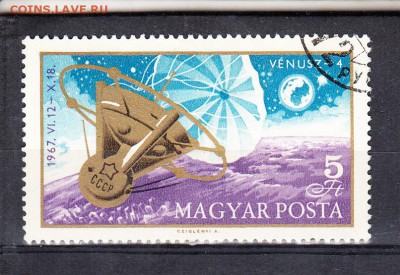 Венгрия 1967 космос - 24а