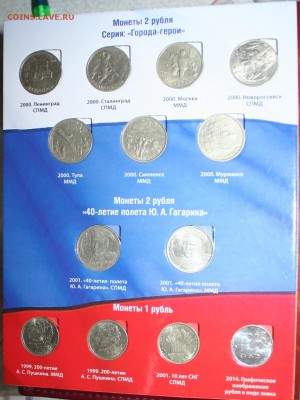 Пушкин,Гагарин С и М,ГГ,СНГ+ альбом, до 19.03 в 22.00(МСК) - IMG_9933.JPG