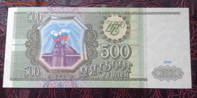 500 рублей 1993 г пресс 50 банкнот - image