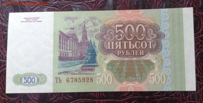 500 рублей 1993 г пресс 50 банкнот - image