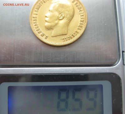10 рублей 1899 АГ, Золото - IMG_6874.JPG