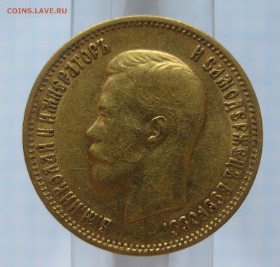 10 рублей 1899 АГ, Золото - IMG_6858.JPG