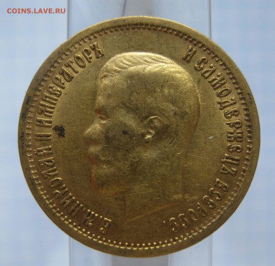 10 рублей 1899 ФЗ, Золото - IMG_6824.JPG