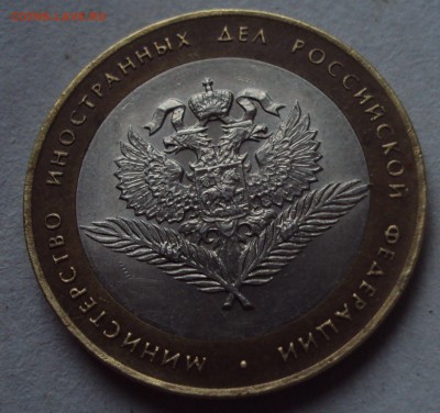БИМ 10 рублей МИД-определение - DSC02379.JPG
