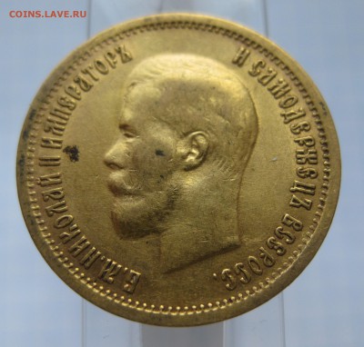 10 рублей 1899 ФЗ, Золото - IMG_6823.JPG
