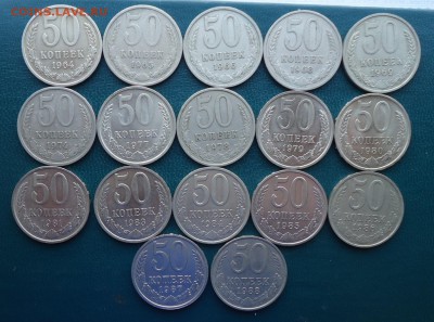 50 копеек 1964 год.-1988г. 17шт. Без повторов - DSC08450.JPG