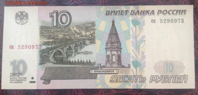 10 руб 1997 год без модификации UNC пресс - image
