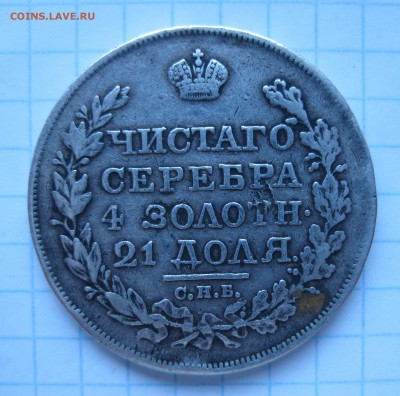 1 рубль 1818 с подвеса - IMG_6806.JPG