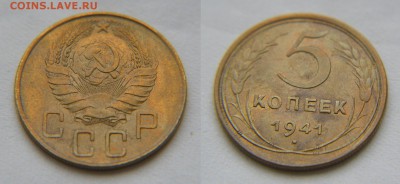 5 копеек 1940, 1941. Ну и 1926... - 5 41 1