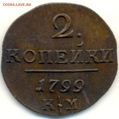 2 копейки 1799 км до 15.03.16 в 22:00 МСК - 1213b1