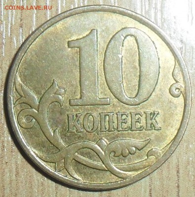 Редкие 10 коп 2007М.Шт.4.31Б(АС),3.3Б(ЮК). 2 монеты! - пара..JPG