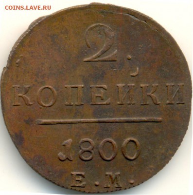 2 копейки 1800 ем до 15.03.16 в 22:00 МСК - 1