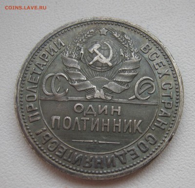 50 копеек 1924г. П.Л. №1 до 19.03.2016 22.00МСК - IMG_1134.JPG