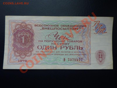 Чек Внешпосыоторг 1 рубль до 25.10.10 в 22-00   	 Сообщение - MEMO0003.JPG