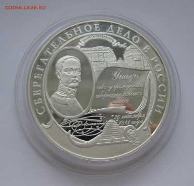 25 рублей 2001 года "Сберегательное дело в России" - IMG_3369.JPG