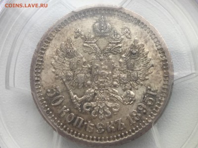 50 копеек 1895 обсудить. - image