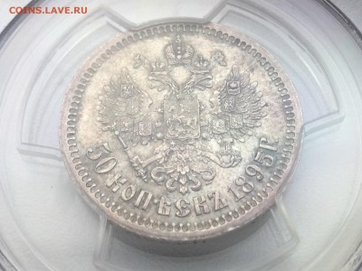 50 копеек 1895 обсудить. - image