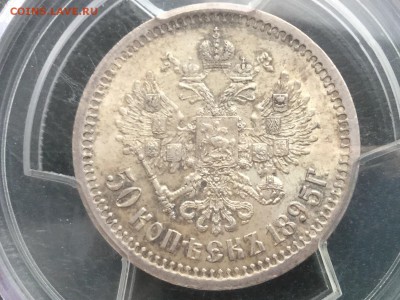 50 копеек 1895 обсудить. - image