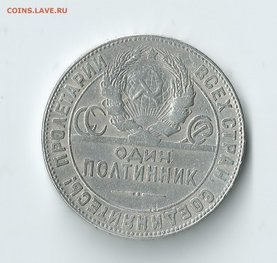 50 копеек 1924 Т.Р  до 20.03 в22.00мск - полтинник