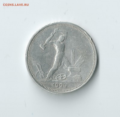50 копеек 1924 Т.Р  до 20.03 в22.00мск - полтинник.