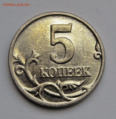 *ОЧЕНЬ РЕДКАЯ* 5 КОПЕЕК 2002 шт.В2 по А.С.  до 17.03 в 22.30 - DSC_0098.JPG
