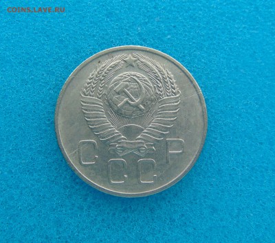 20 коп. 1952-57г. 18.03.2016г. 22-00 мск. - DSC01229.JPG