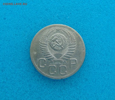 20 коп. 1952-57г. 18.03.2016г. 22-00 мск. - DSC01231.JPG