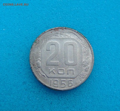 20 коп. 1952-57г. 18.03.2016г. 22-00 мск. - DSC01261.JPG