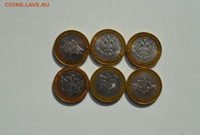10 рублей МИНИСТЕРСТВА 6 шт. до 16.03.16 в 22:00 МСК - DSC_2552.JPG