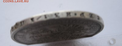 1 рубль 1877 с напайкой - IMG_4200.JPG