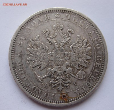 1 рубль 1877 с напайкой - IMG_4198.JPG