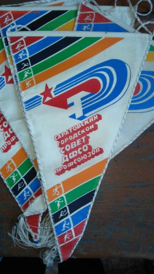 Вымпела. Саратовский городской совет дфсо профсоюзв. 5 штук. - DSC_0608.JPG