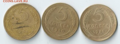 5 копеек 1931,40,53  до 20.03 в22.00 - 5коп