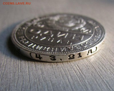 1 рубль 1924 года - достойный. 16-03-2016 в 22-00 мск. - IMG_7632.JPG