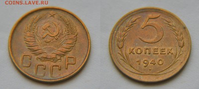 5 копеек 1940 до 22:22 18 марта - 5 40 1